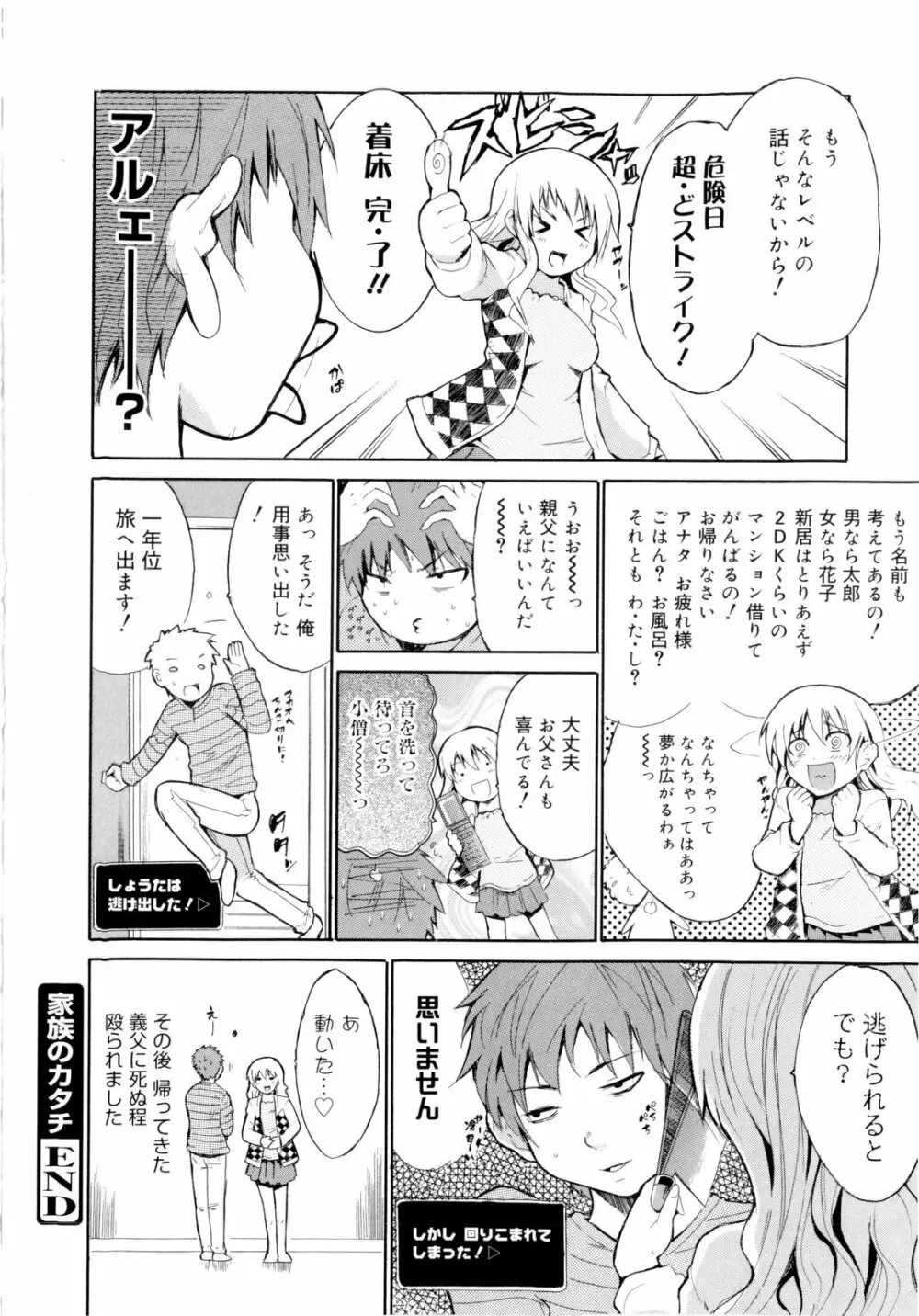 告白ってあげる！ Page.24