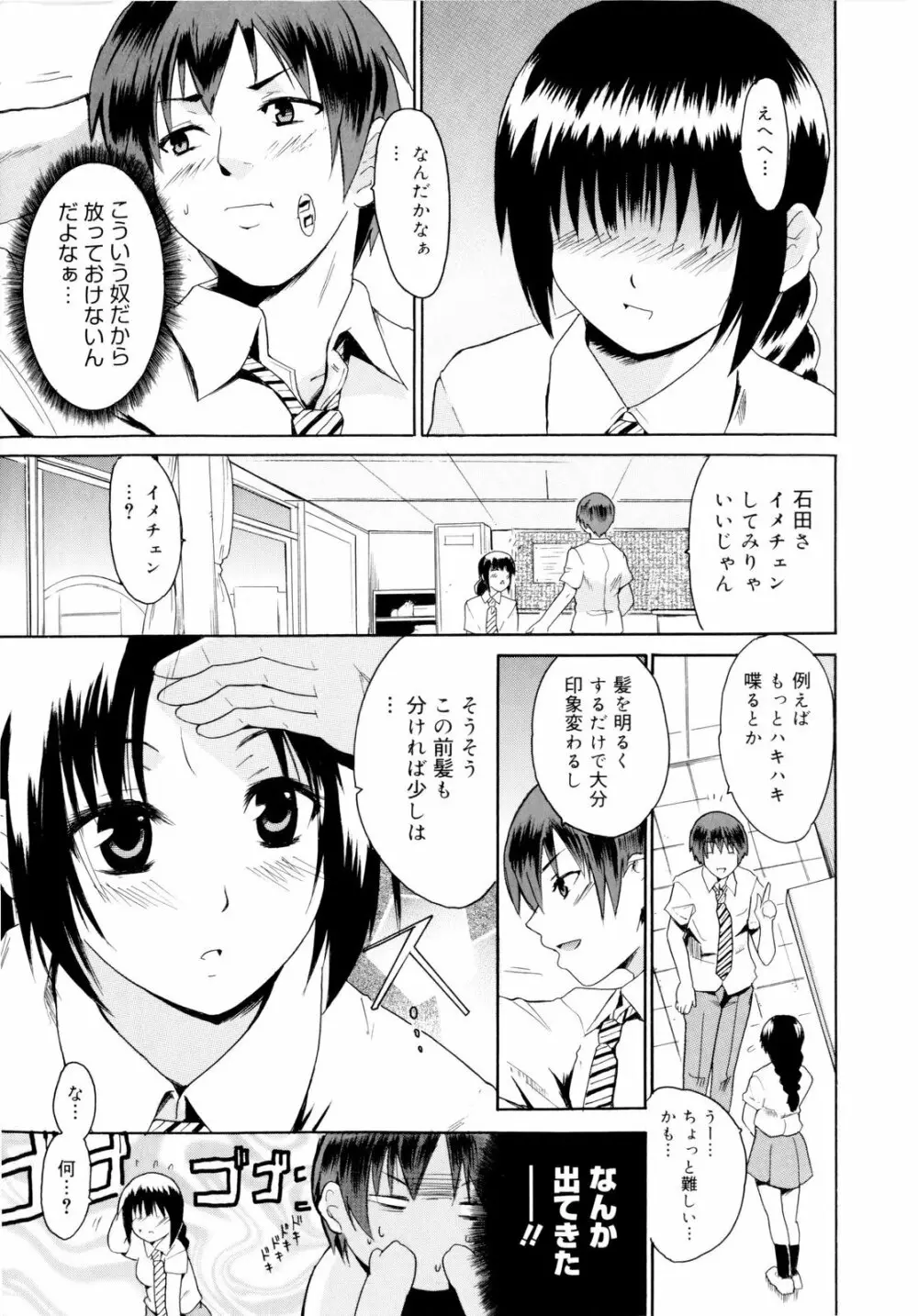 告白ってあげる！ Page.27