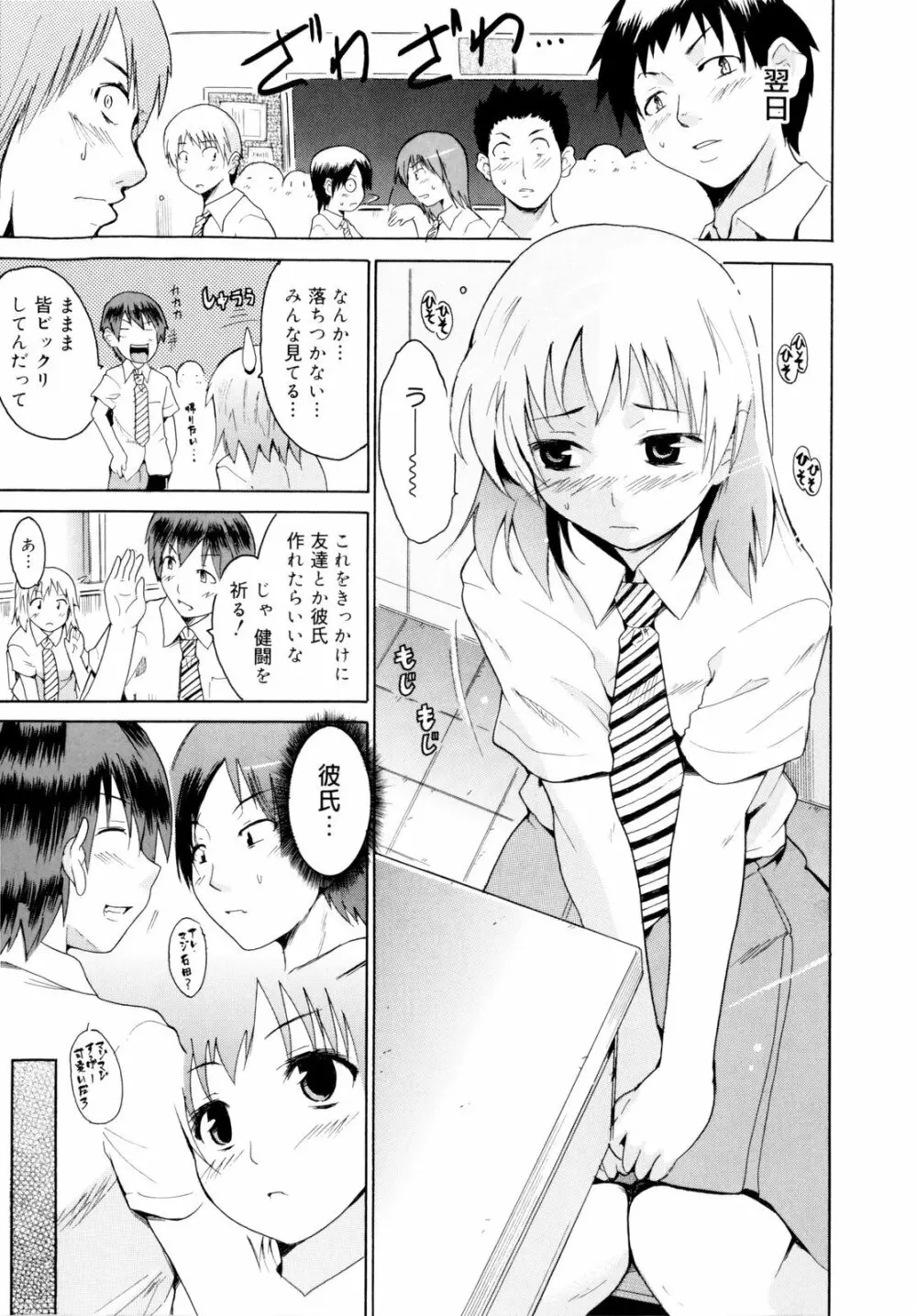 告白ってあげる！ Page.29