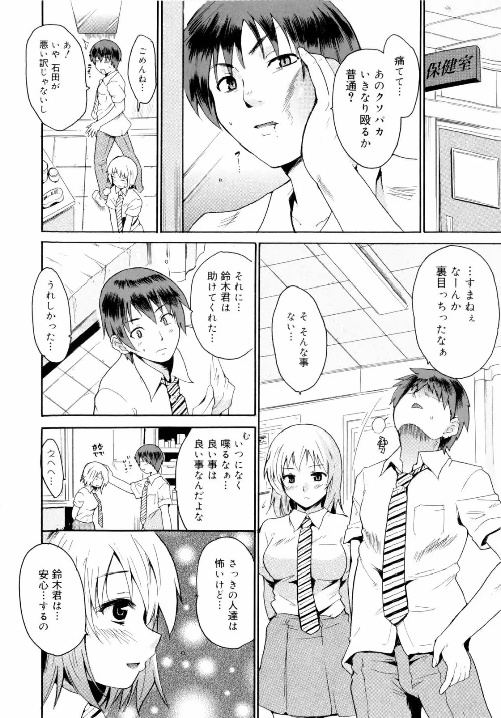 告白ってあげる！ Page.32