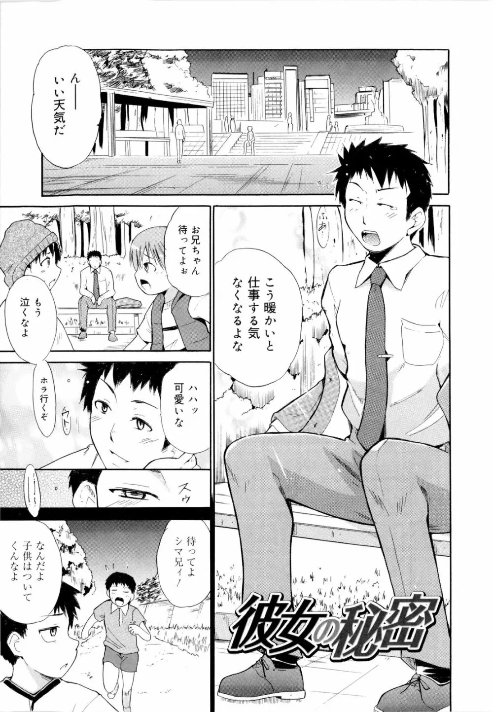 告白ってあげる！ Page.43