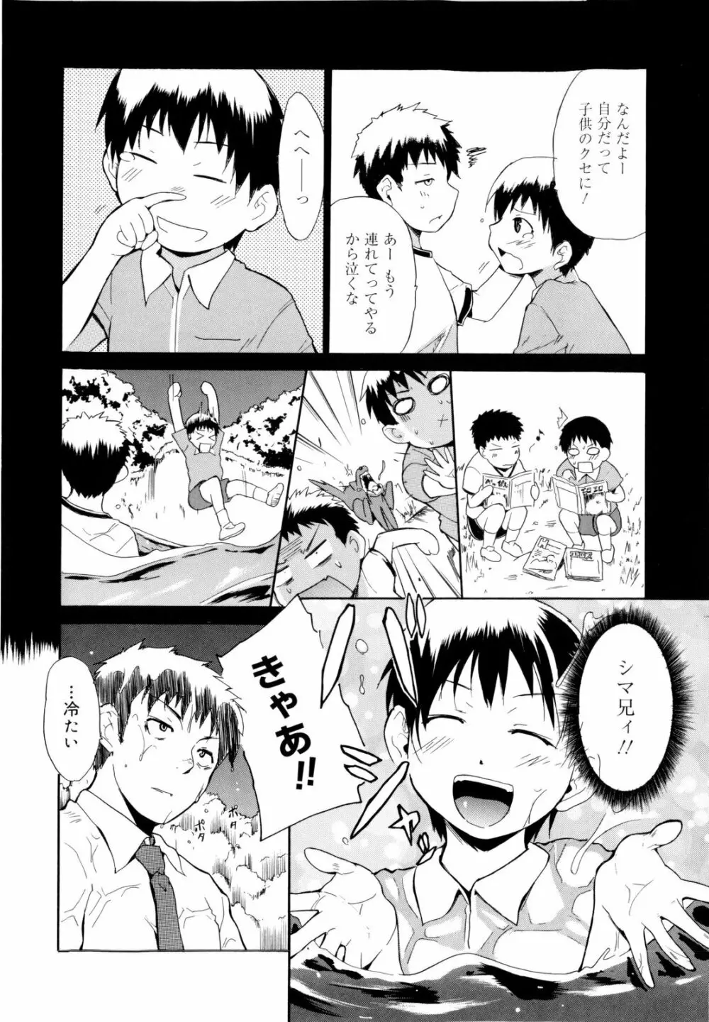 告白ってあげる！ Page.44