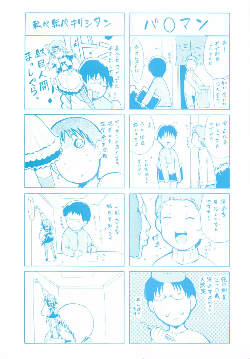 告白ってあげる！ Page.5