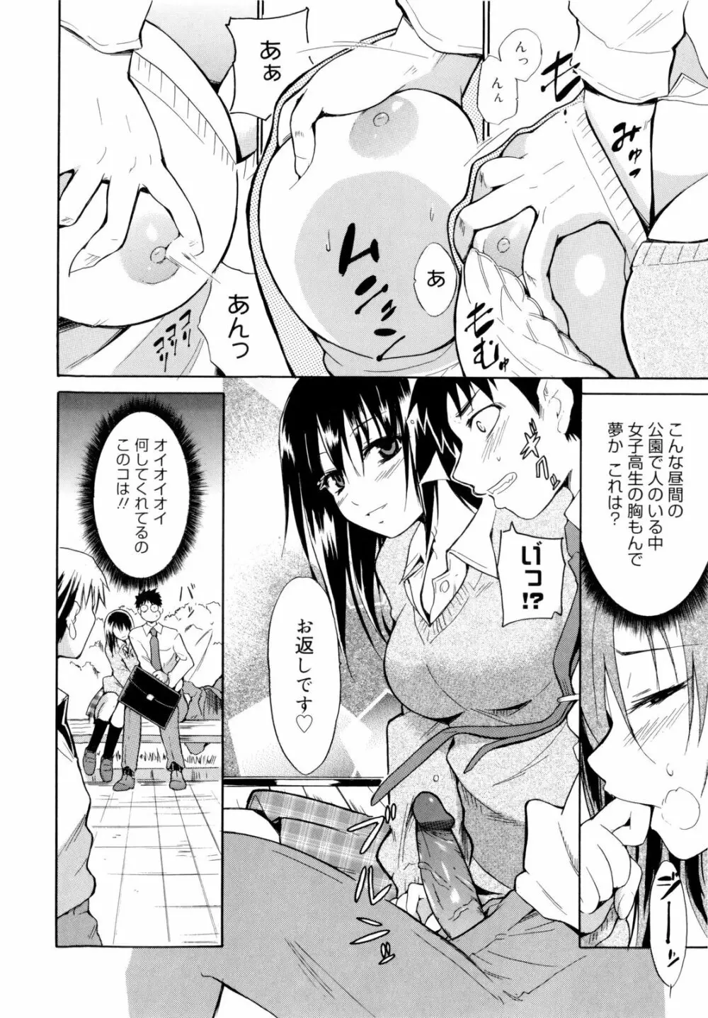 告白ってあげる！ Page.50