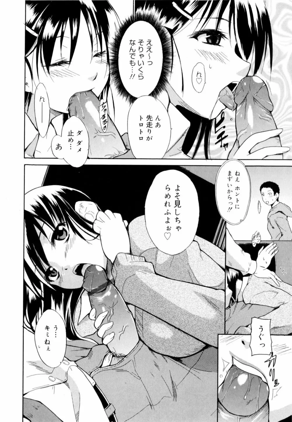 告白ってあげる！ Page.52