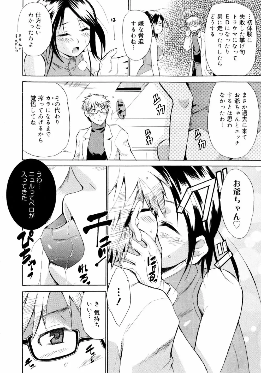 告白ってあげる！ Page.66