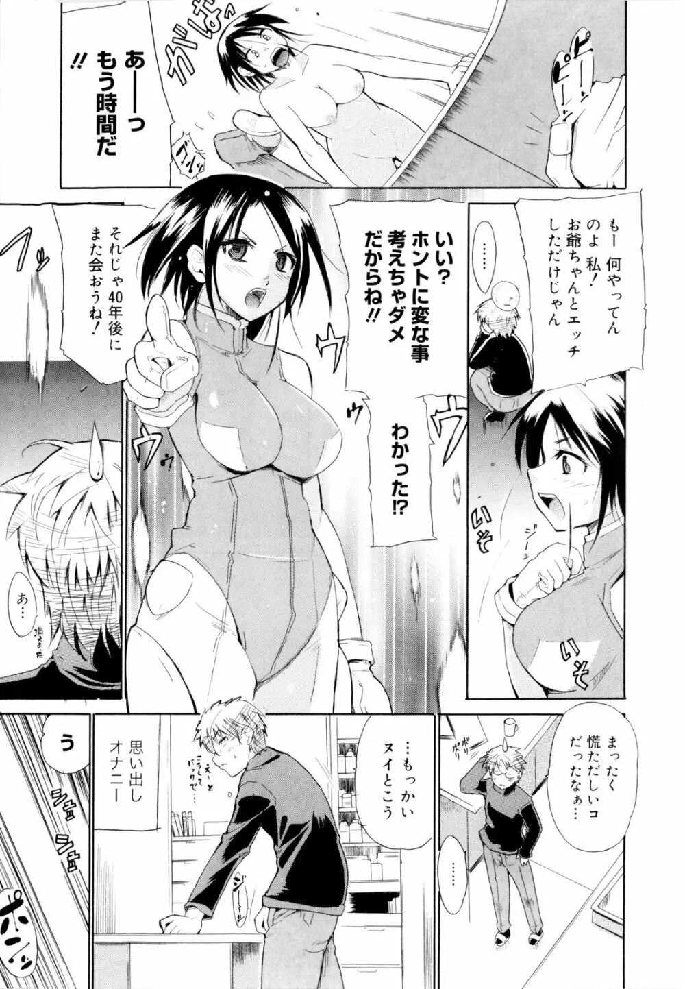 告白ってあげる！ Page.75