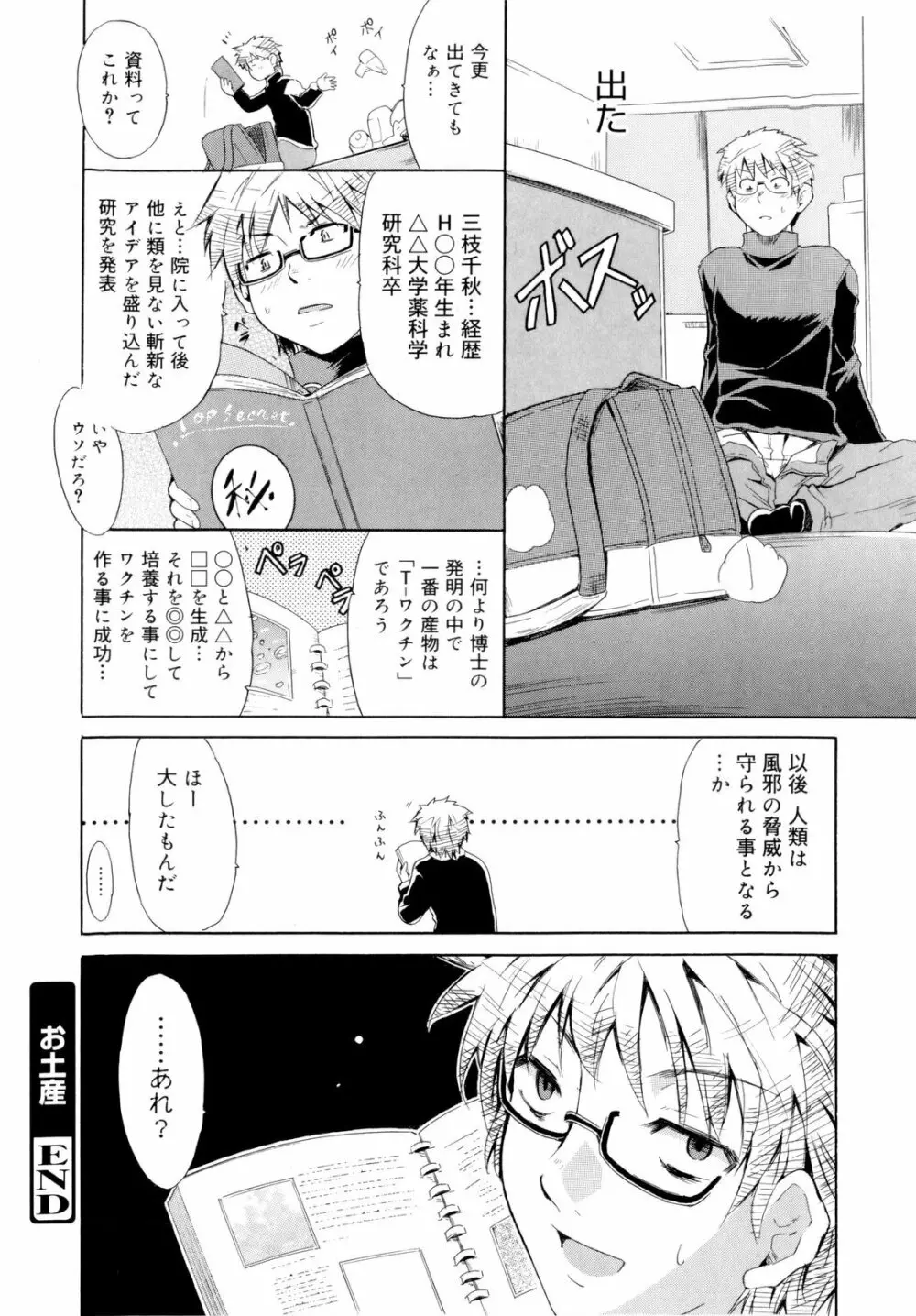 告白ってあげる！ Page.76