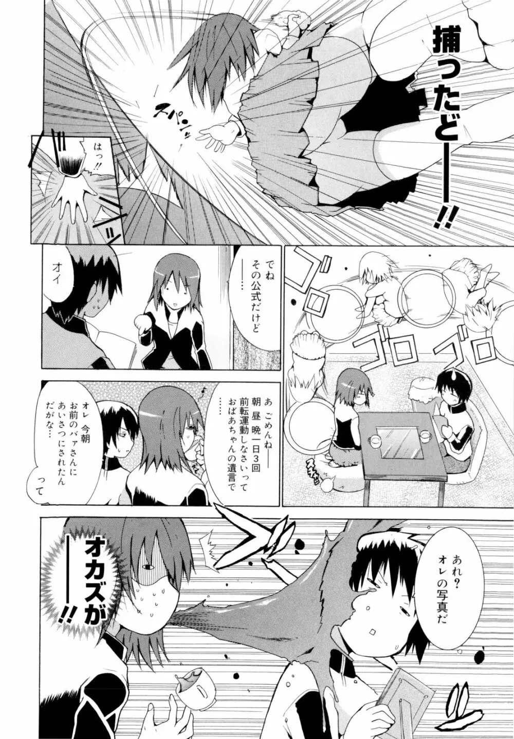 告白ってあげる！ Page.82