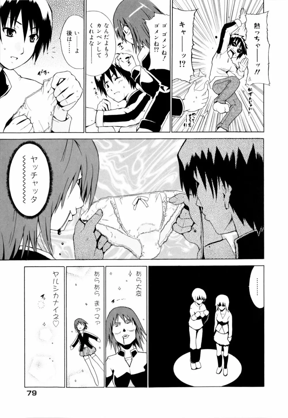 告白ってあげる！ Page.83