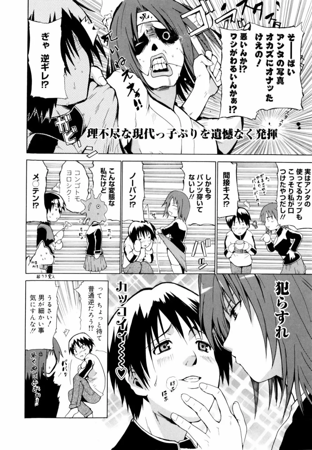 告白ってあげる！ Page.84