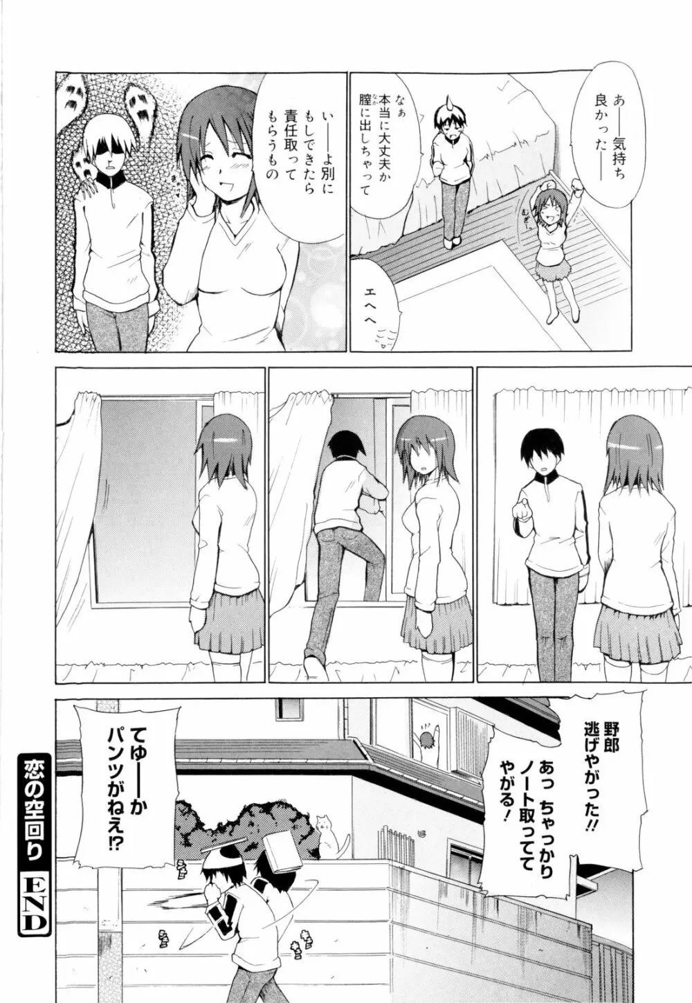 告白ってあげる！ Page.94