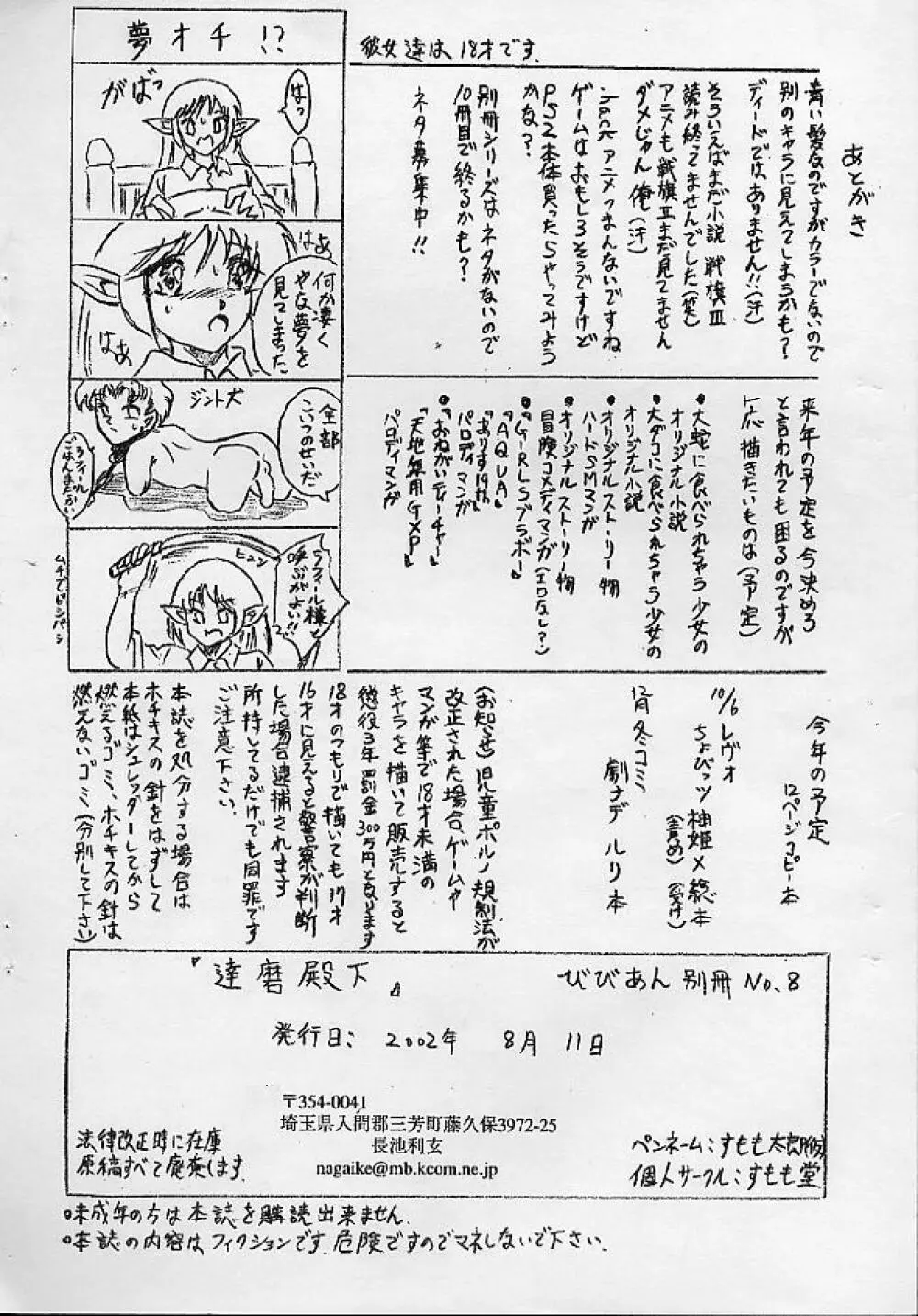 びびあん別冊.8 達磨殿下 Page.12