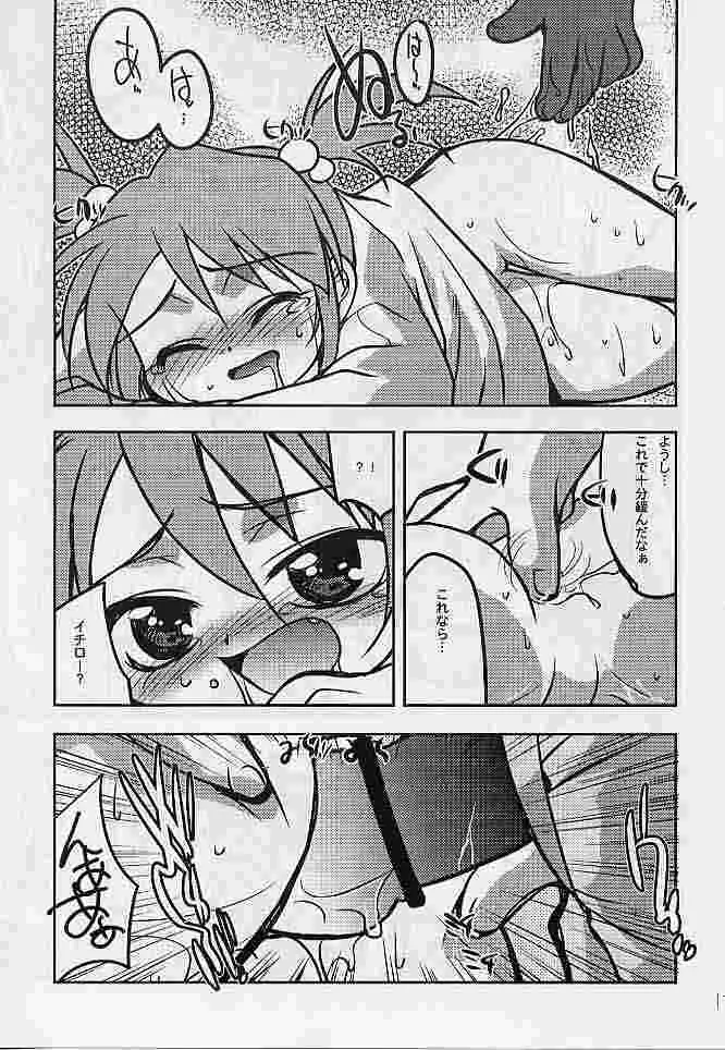 ガガガス Page.12