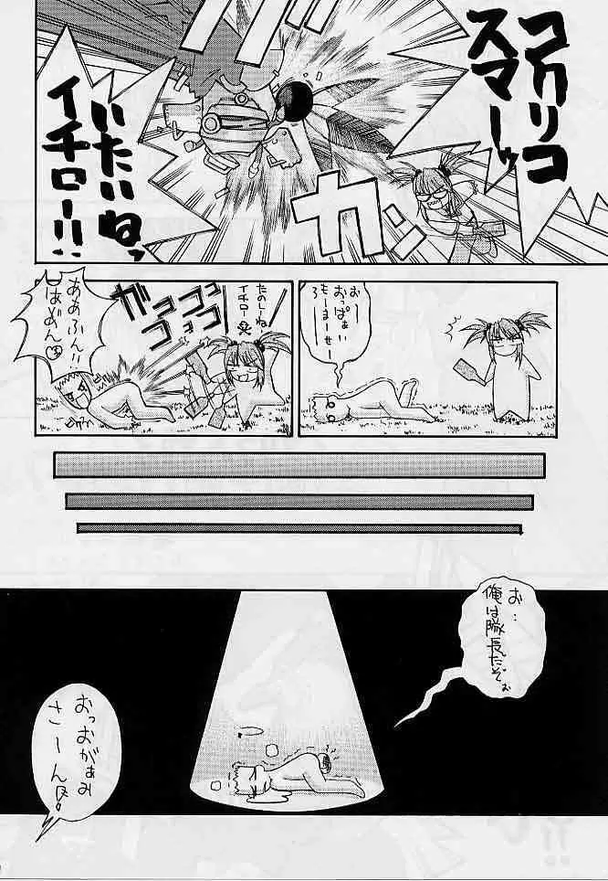 ガガガス Page.29