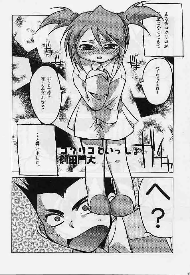 ガガガス Page.4