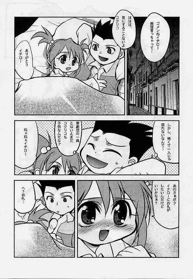 ガガガス Page.5