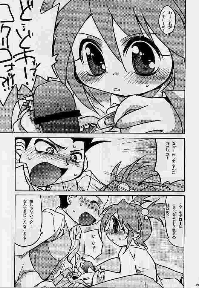 ガガガス Page.6