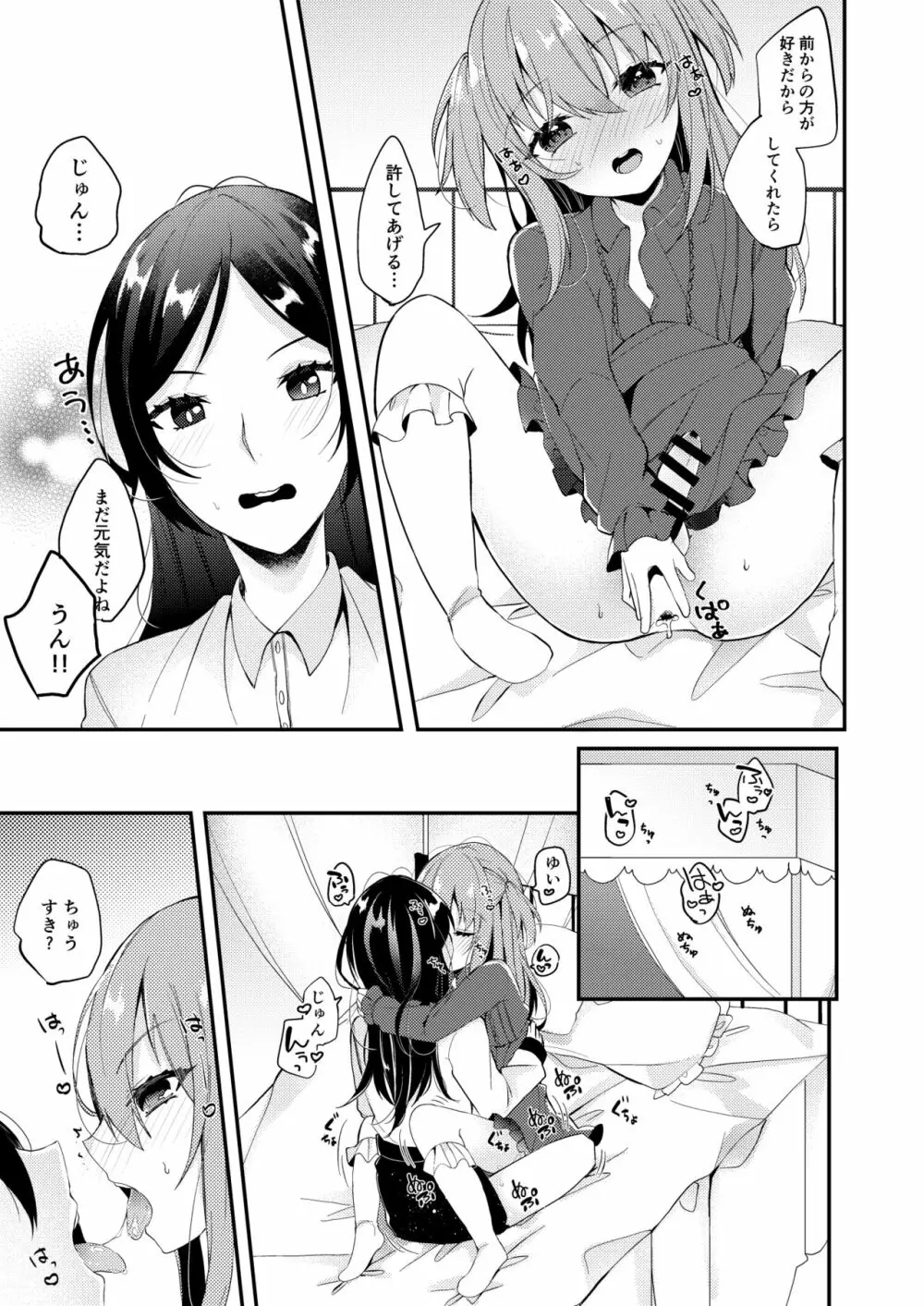 あまえんぼうのカレシ Page.16