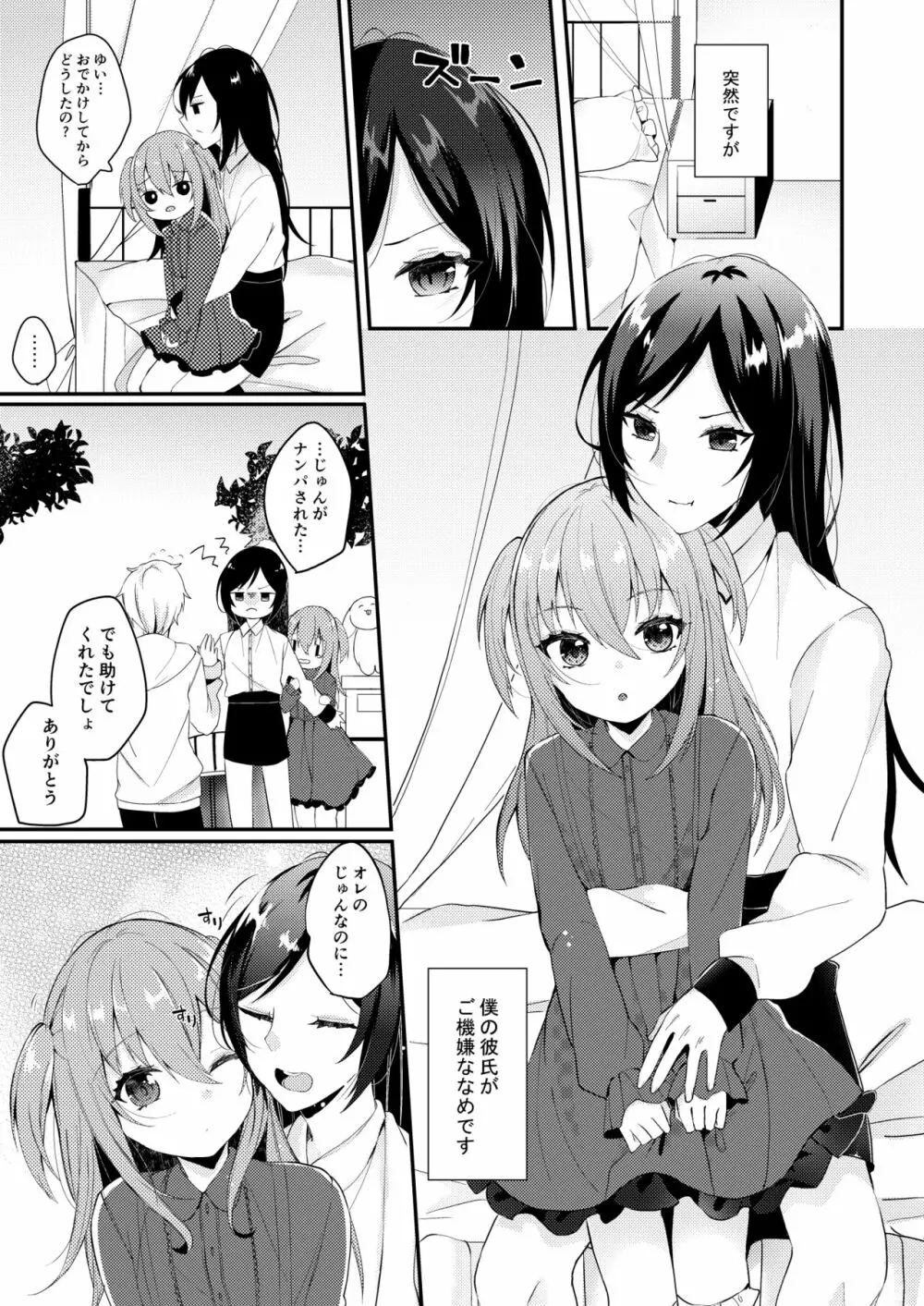 あまえんぼうのカレシ Page.2