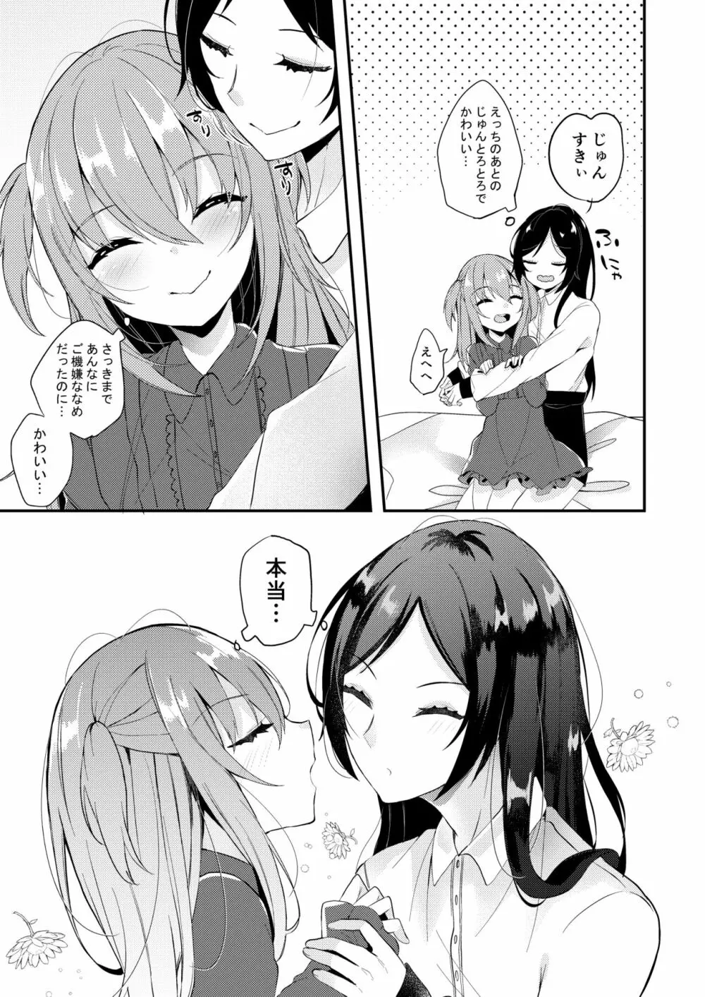 あまえんぼうのカレシ Page.24