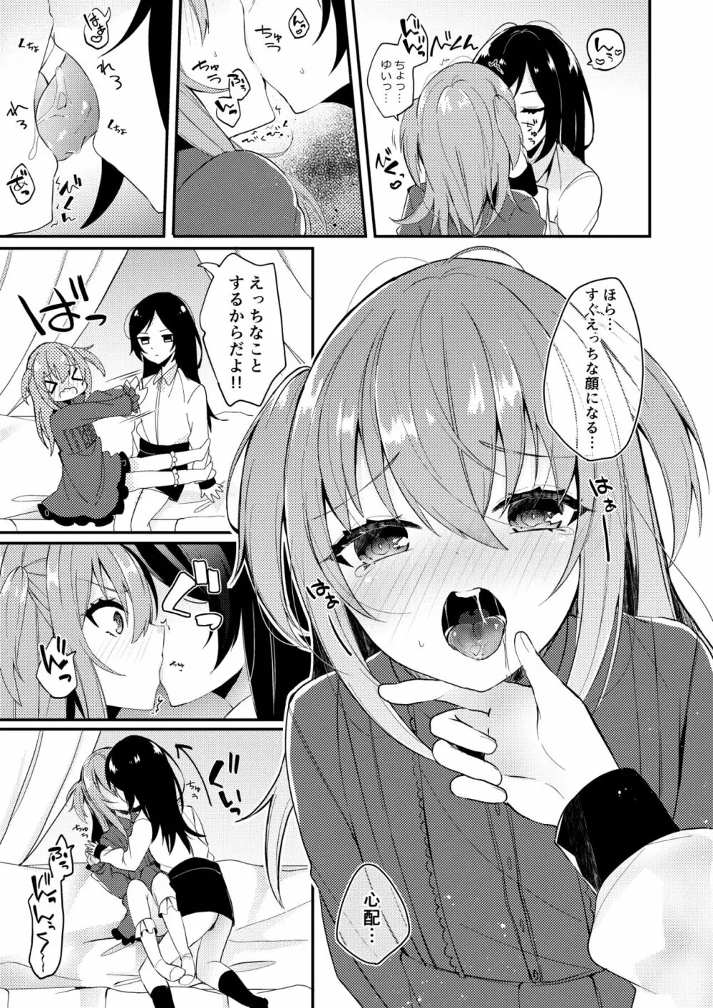 あまえんぼうのカレシ Page.4