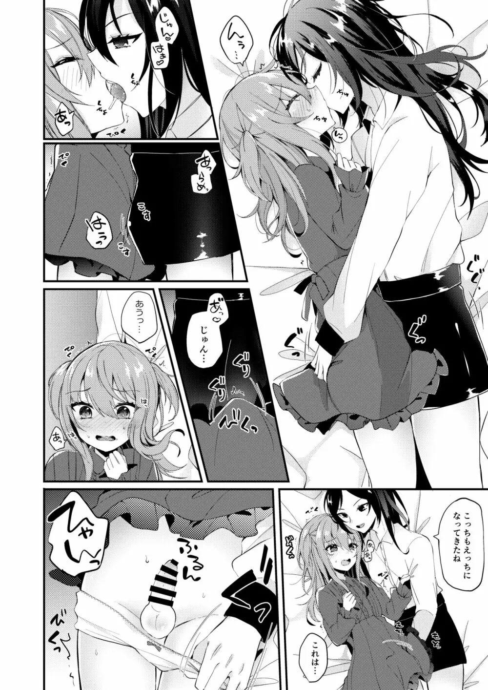 あまえんぼうのカレシ Page.5