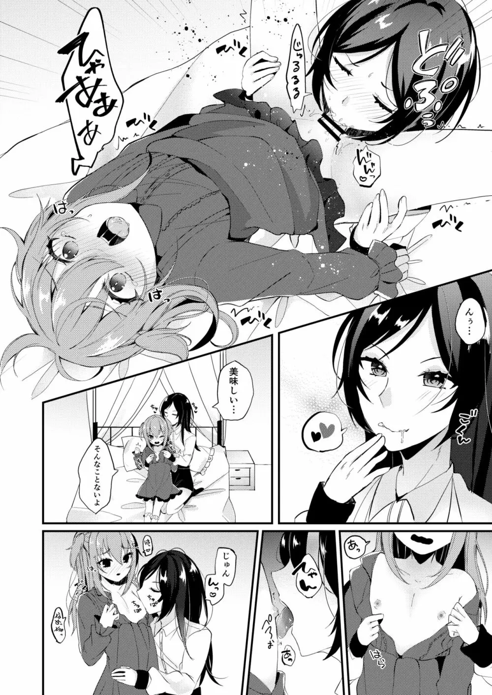 あまえんぼうのカレシ Page.7