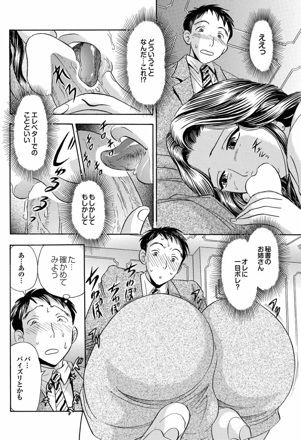 エロ秘書ゆりか Page.10