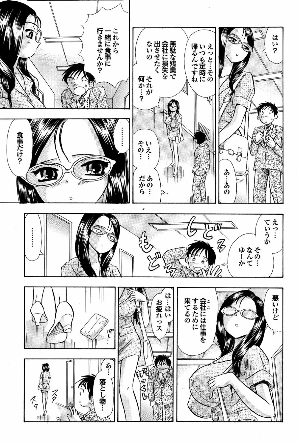 エロ秘書ゆりか Page.23