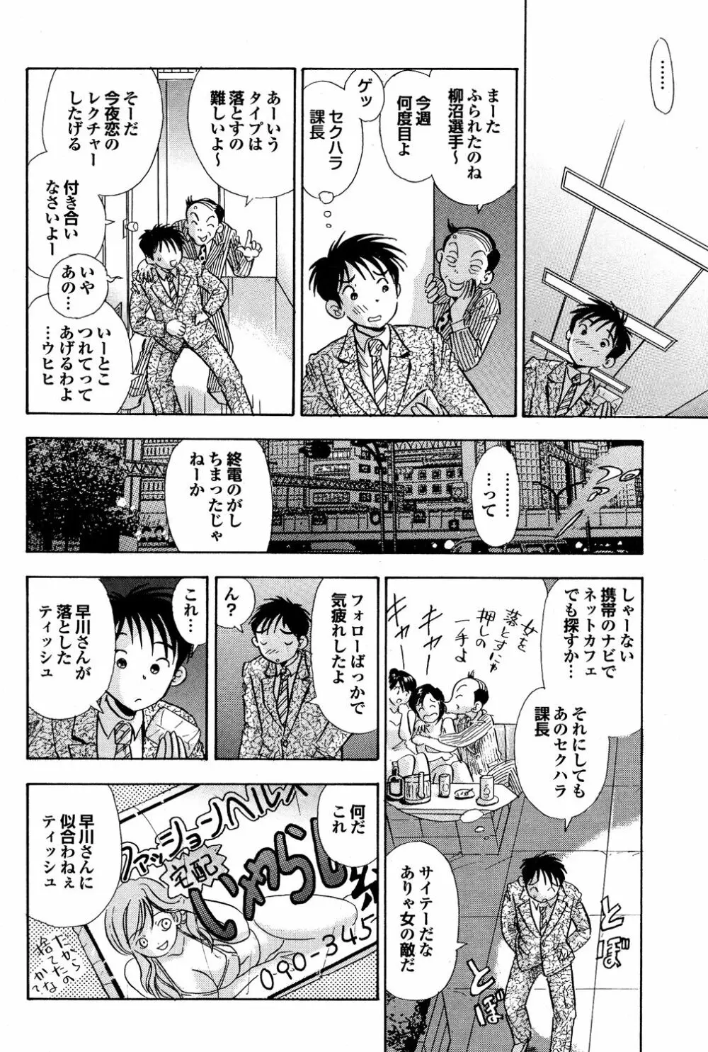 エロ秘書ゆりか Page.24