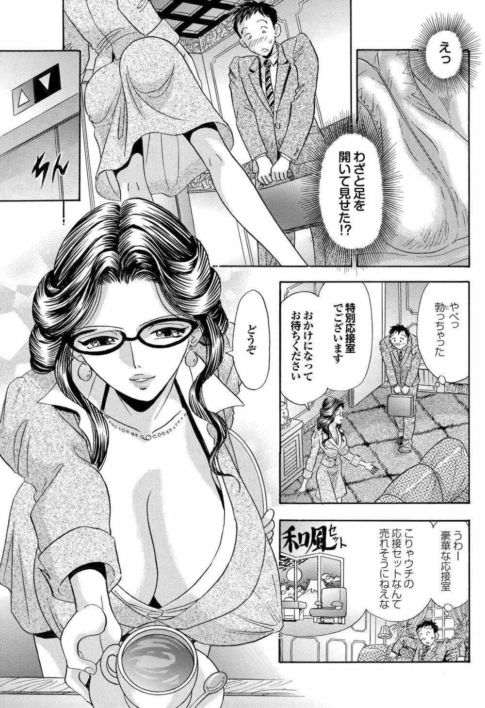 エロ秘書ゆりか Page.7