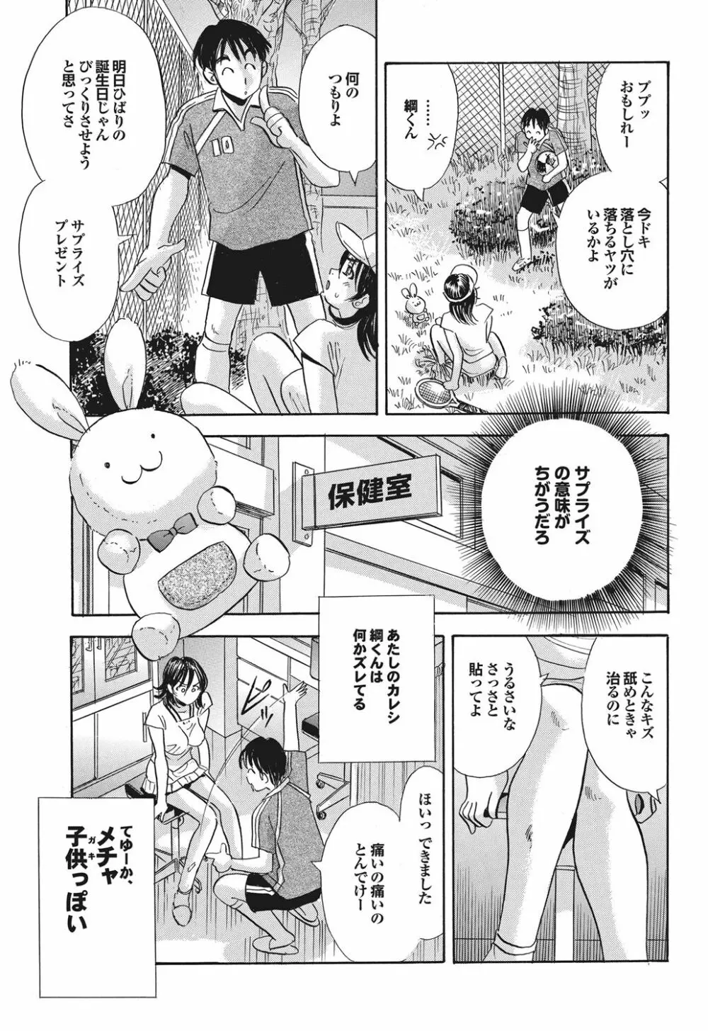 エロ秘書ゆりか Page.81