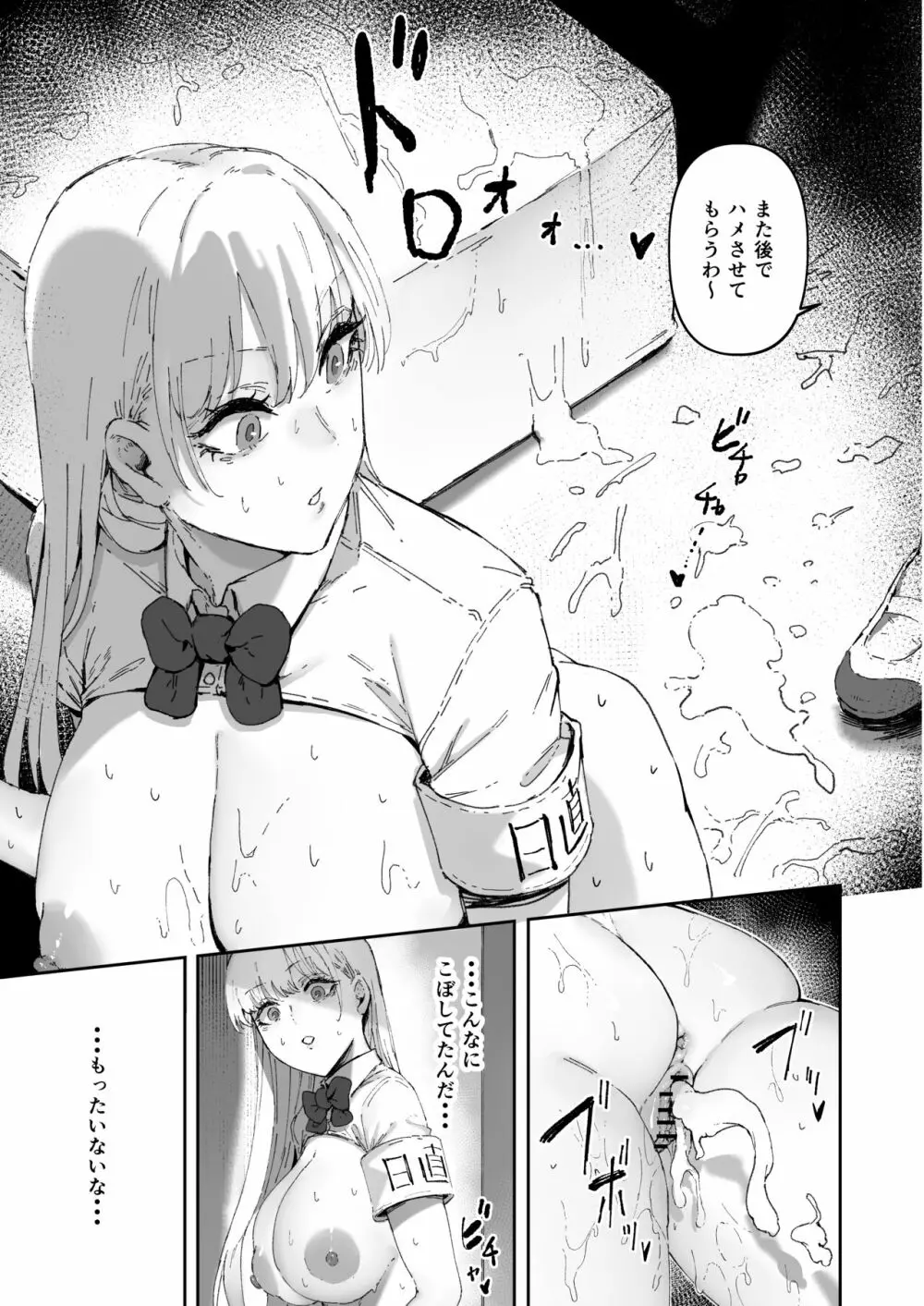 日直はマイクロビキニで~スケベなカッコで性処理活動~ Page.10