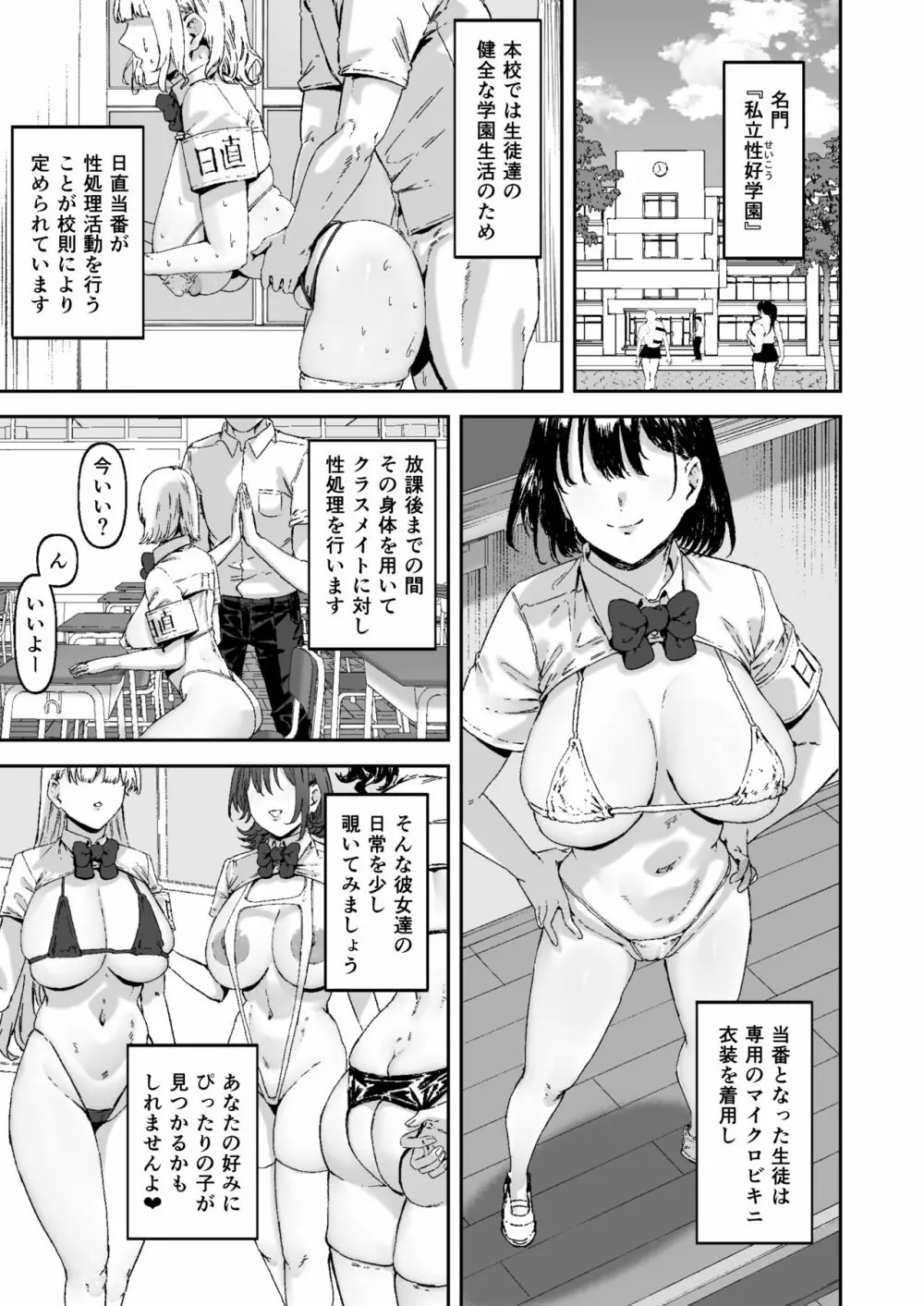 日直はマイクロビキニで~スケベなカッコで性処理活動~ Page.2