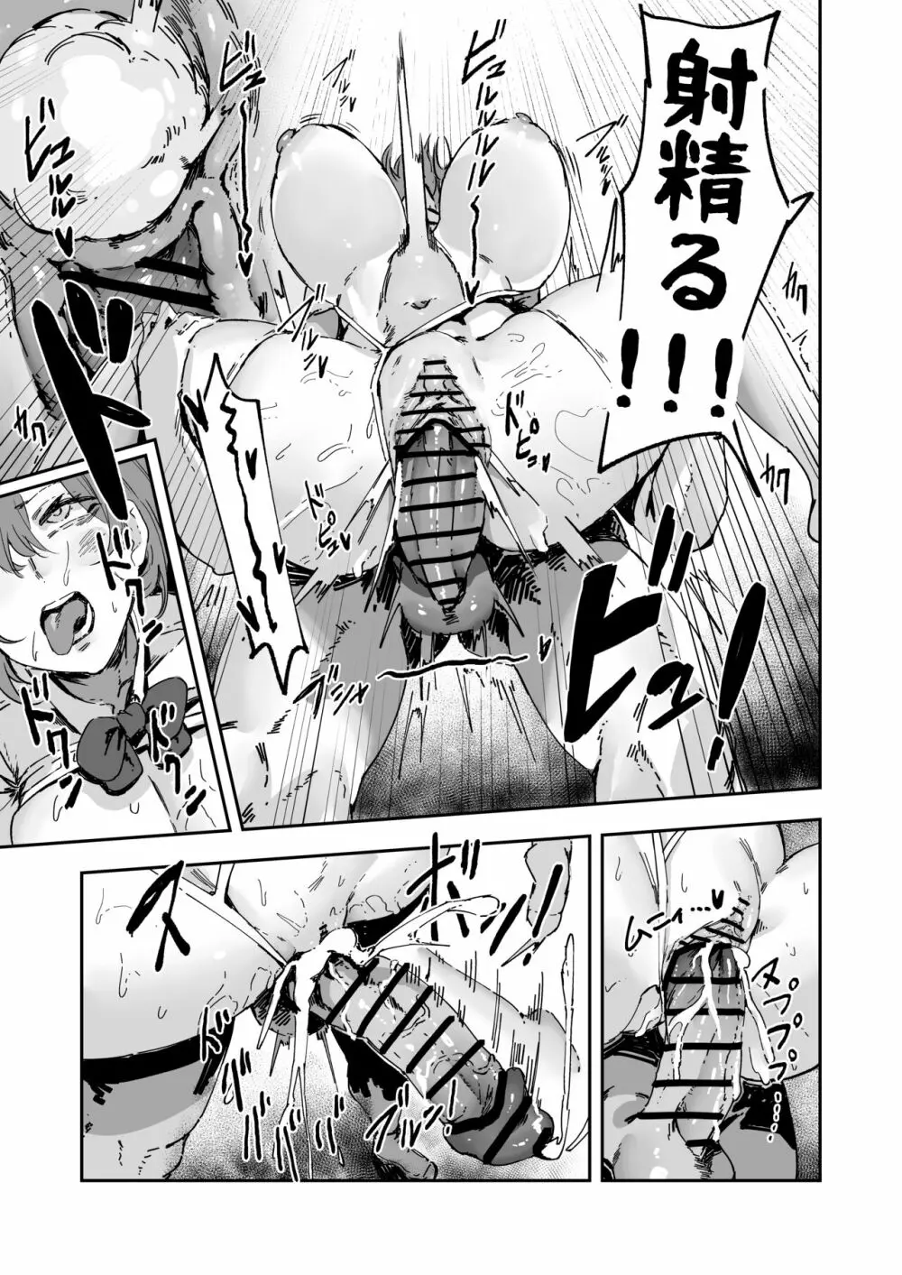 日直はマイクロビキニで~スケベなカッコで性処理活動~ Page.30