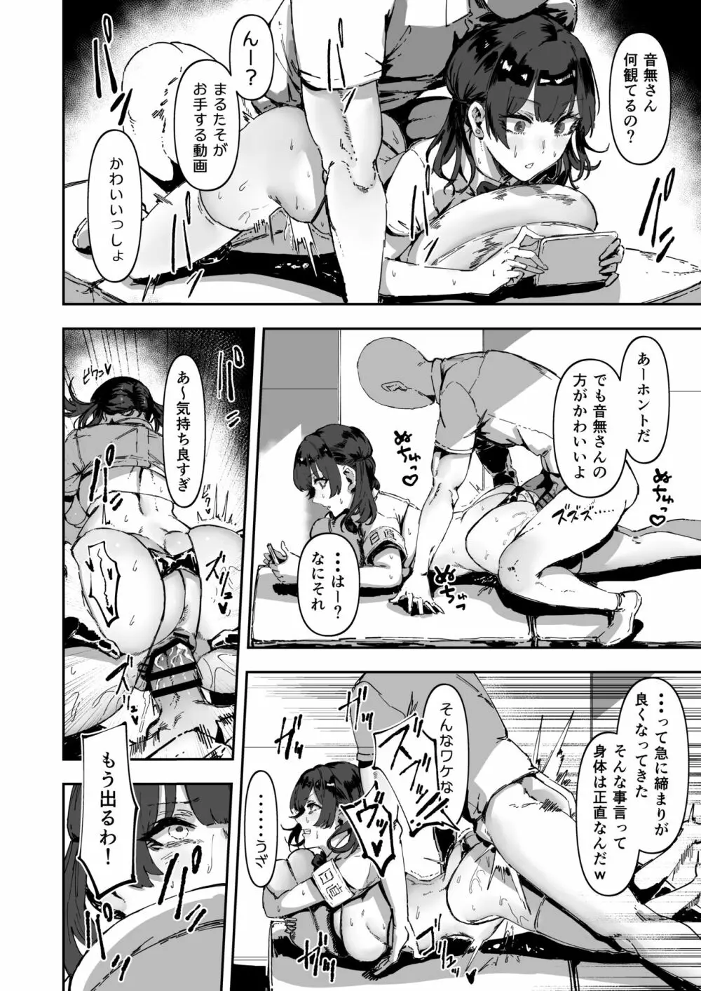 日直はマイクロビキニで~スケベなカッコで性処理活動~ Page.33