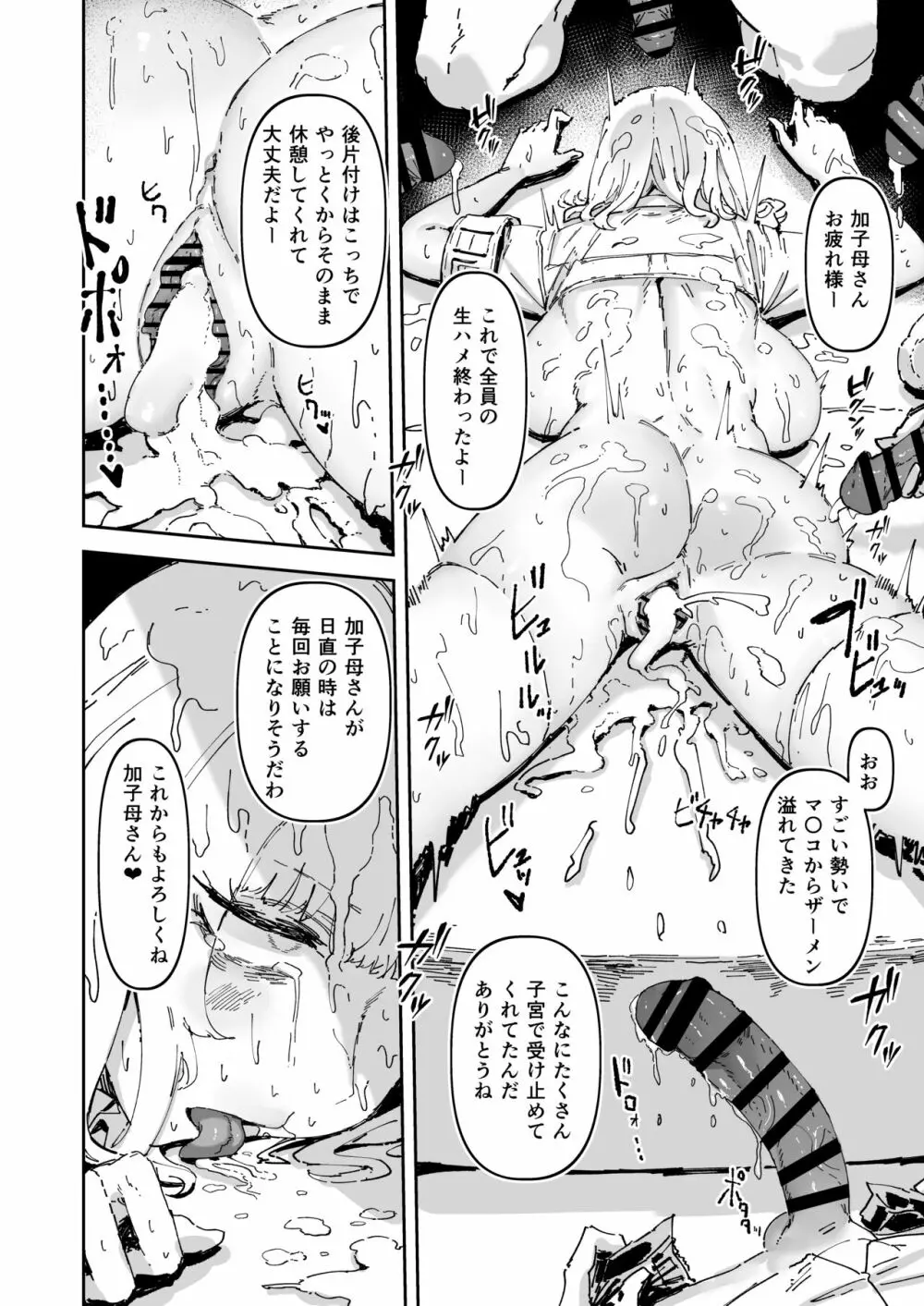 日直はマイクロビキニで~スケベなカッコで性処理活動~ Page.47