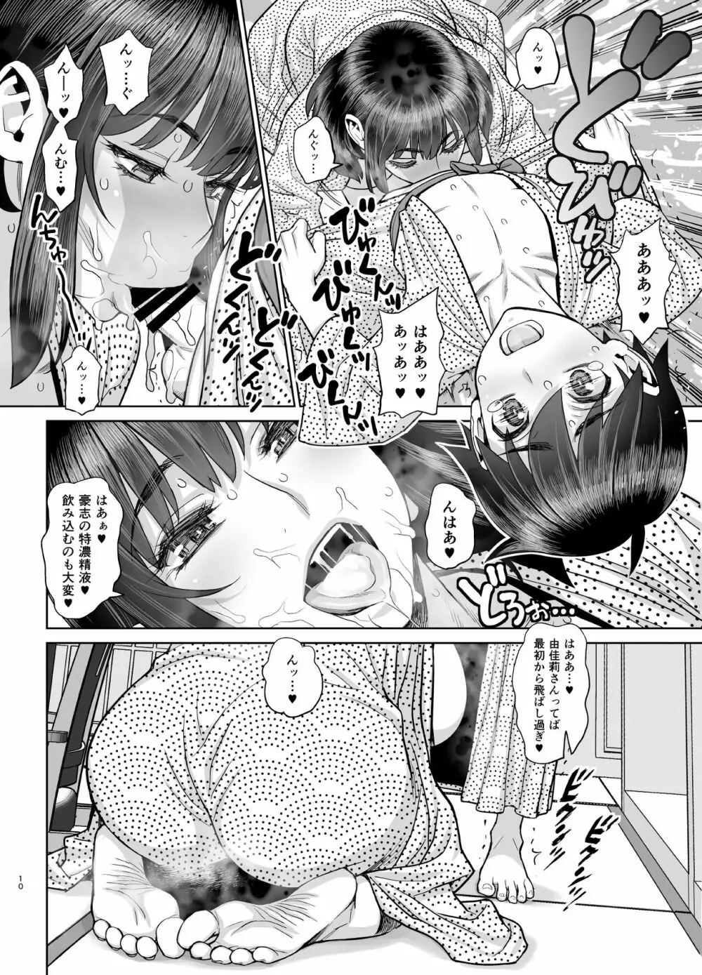 はじめてのお泊りセックス Page.11