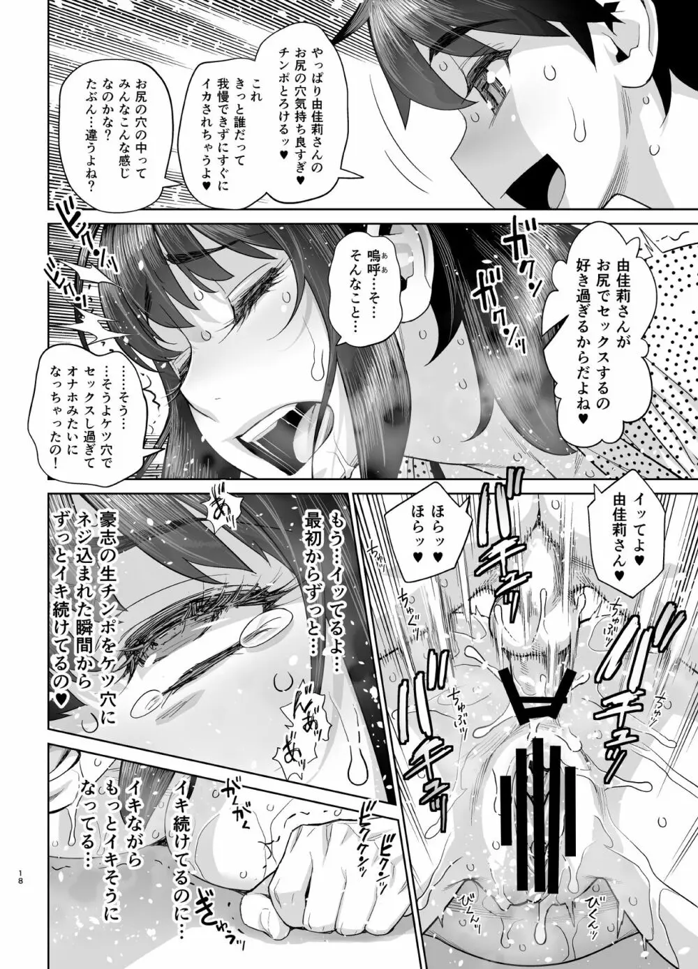 はじめてのお泊りセックス Page.19