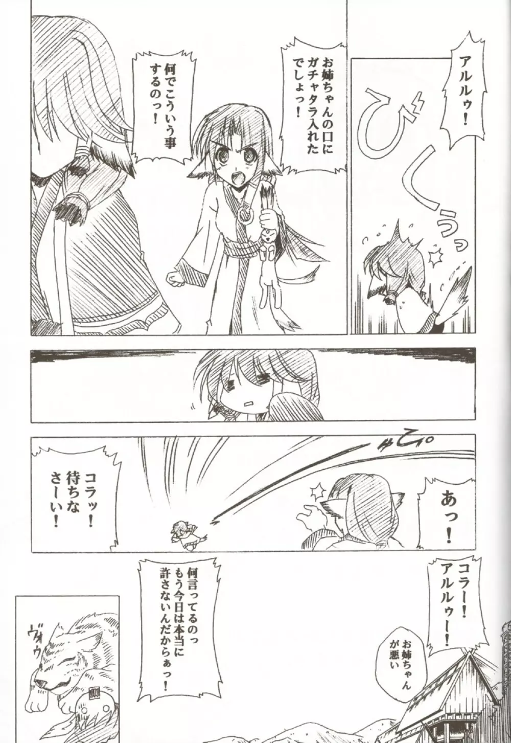 Aruru no Minasan no Okage Deshita Page.14