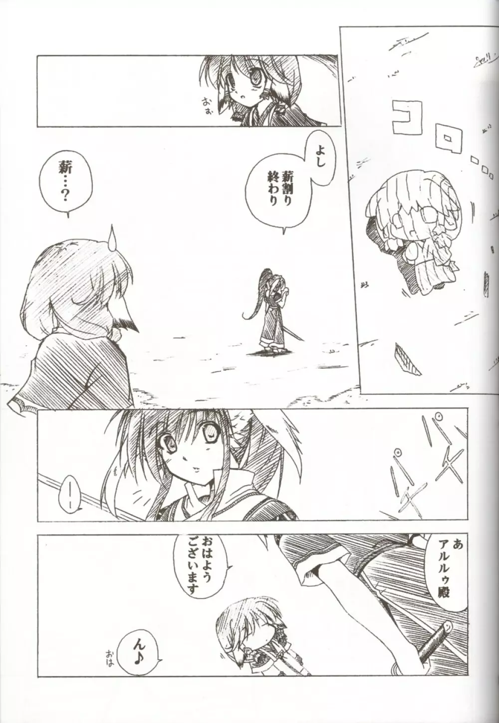 Aruru no Minasan no Okage Deshita Page.8