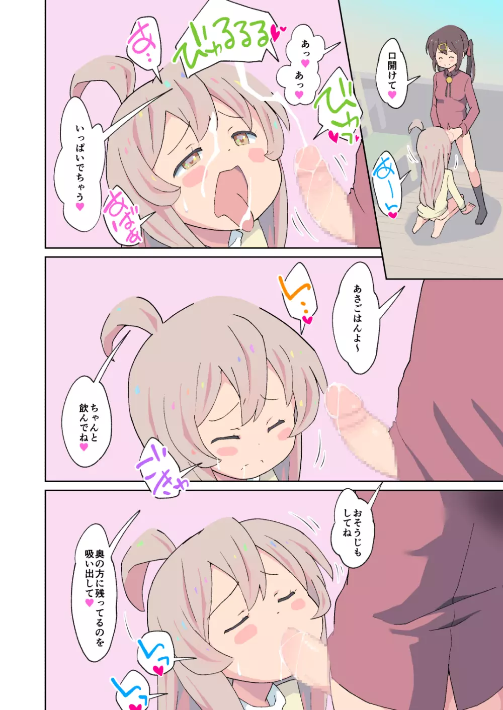 お兄ちゃんはますます性的におしまい! Page.12