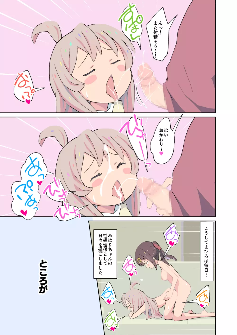 お兄ちゃんはますます性的におしまい! Page.13