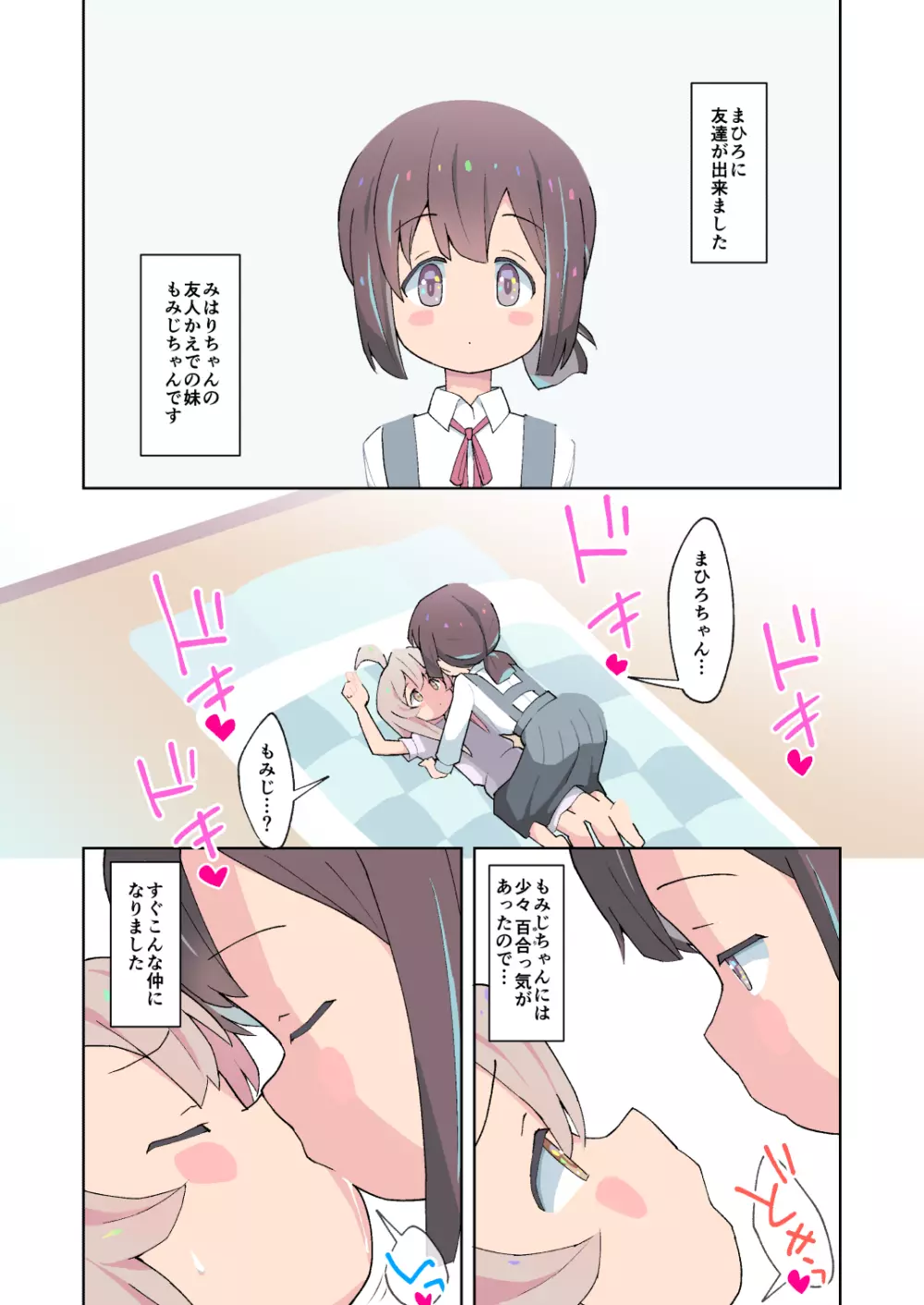 お兄ちゃんはますます性的におしまい! Page.14