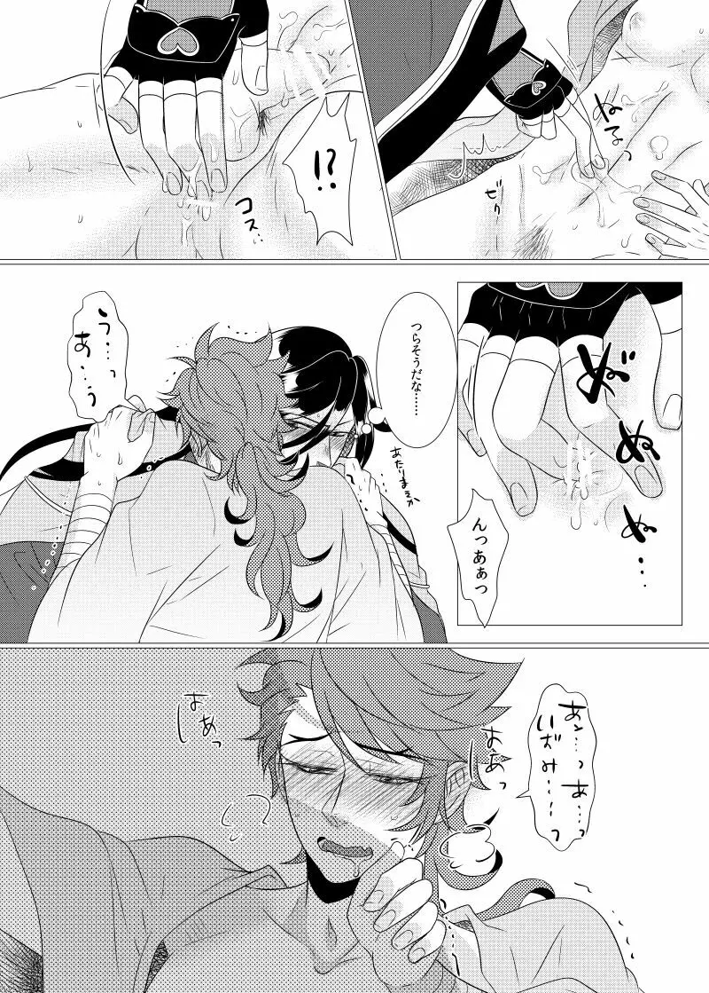 今宵秘密の続きを Page.22