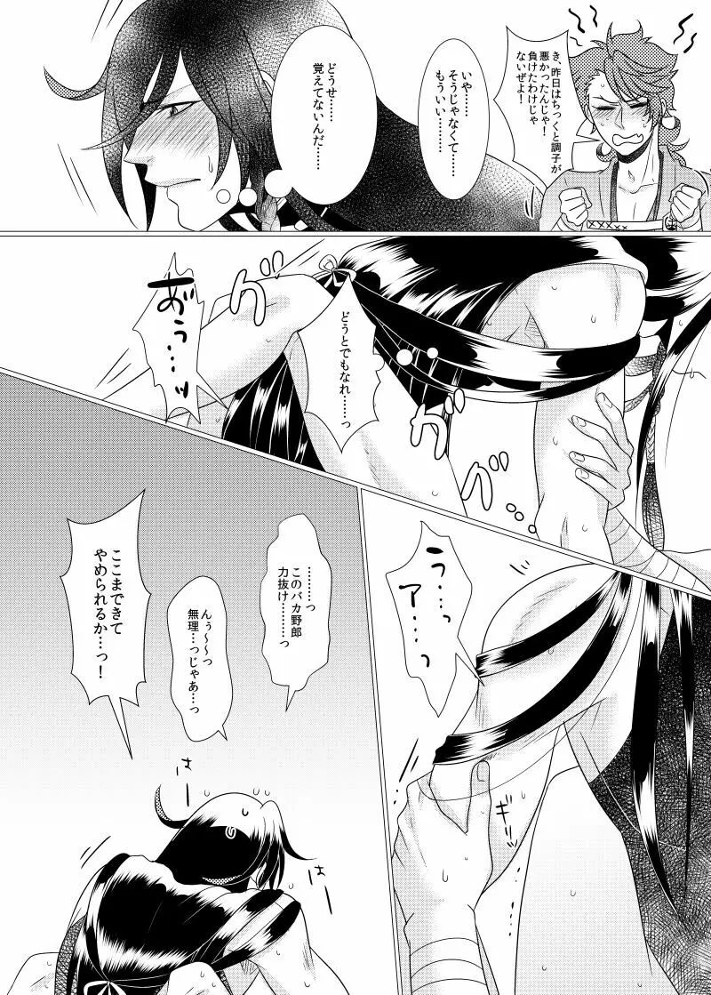 今宵秘密の続きを Page.26