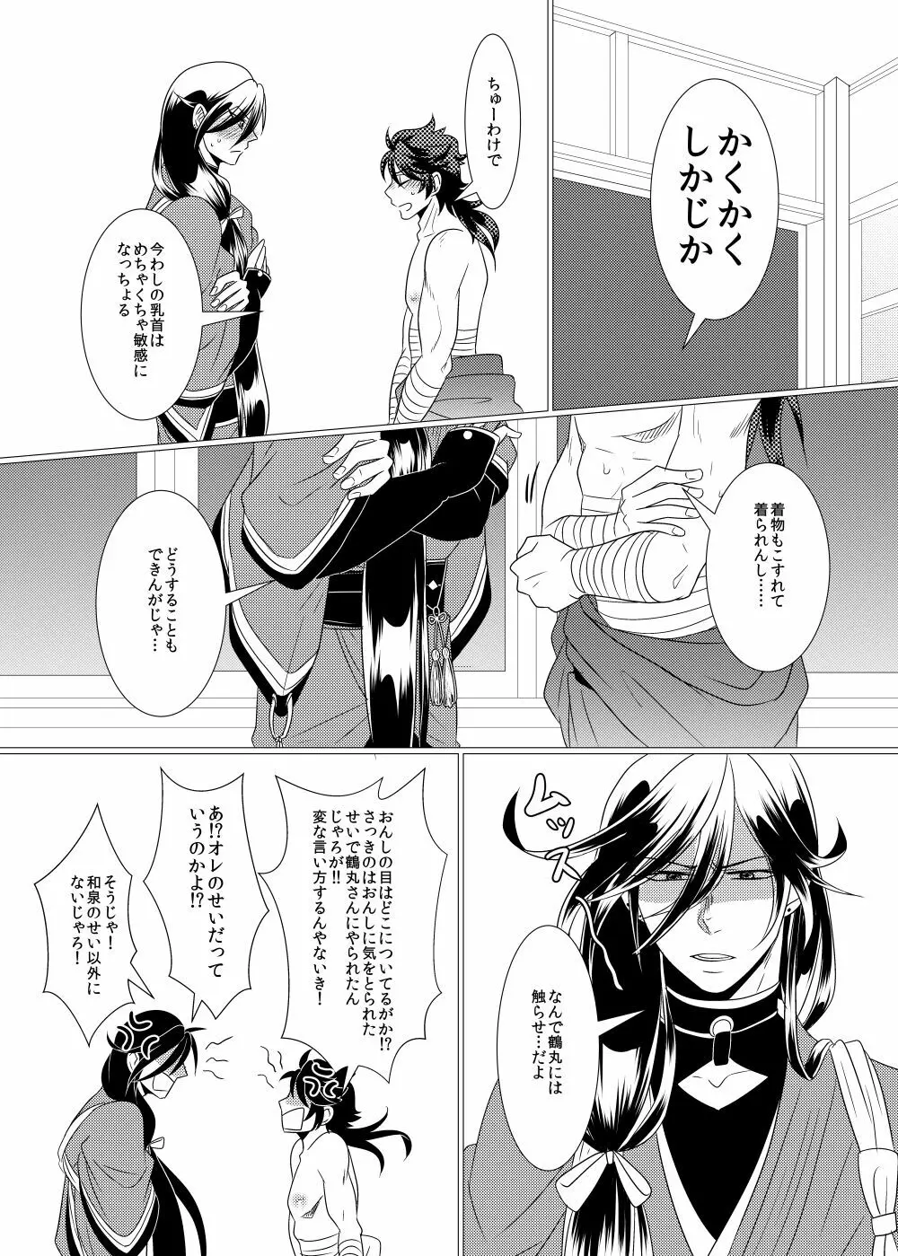 敏感チェリーはオレのもの！？ Page.12