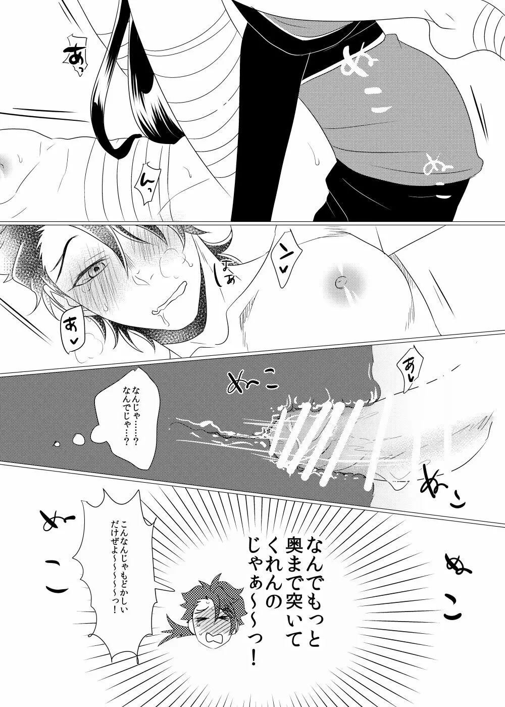 敏感チェリーはオレのもの！？ Page.26