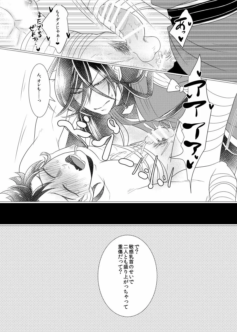 敏感チェリーはオレのもの！？ Page.30